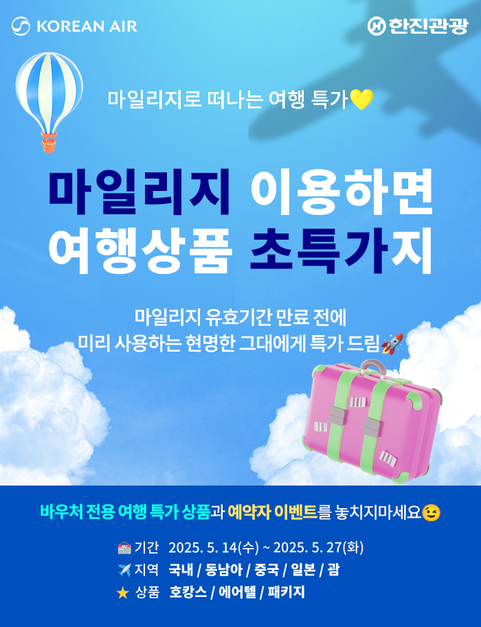 [기획전] skypass바우처 프로모션 칼투어등재용 5월